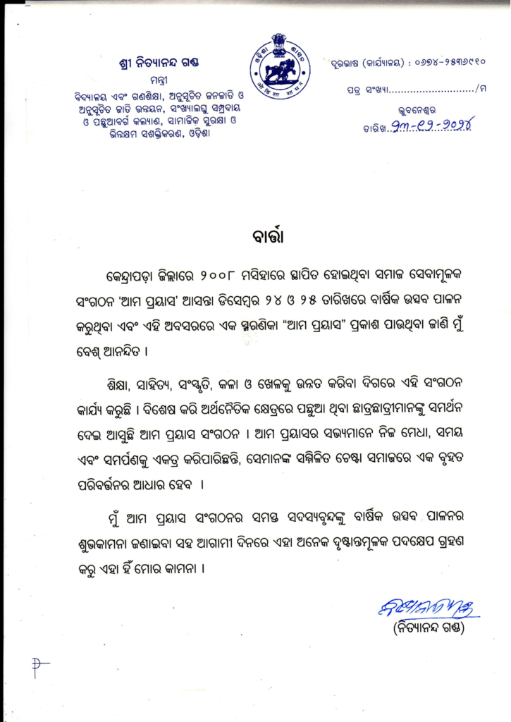 Message of Ama Prayas-1