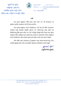 ପ୍ରୟାସ ଅନୁଷ୍ଠାନ-1