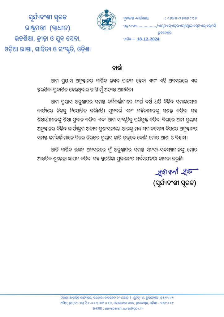 ପ୍ରୟାସ ଅନୁଷ୍ଠାନ-1