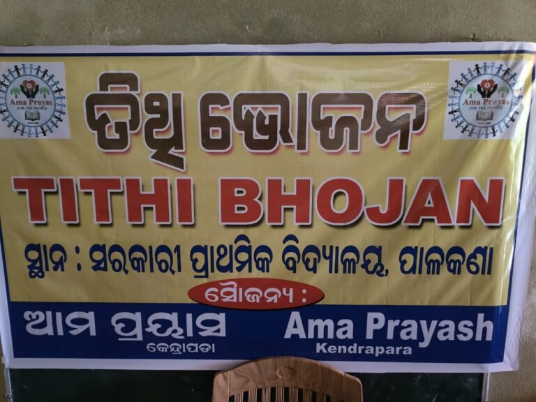 amaprayash_tithi bhojan